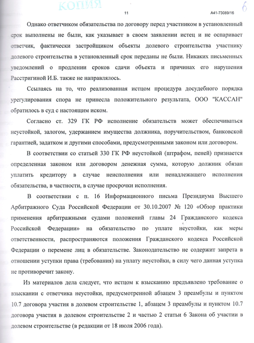 Взыскание с застройщика ООО "Шереметьево-4" неустойки оставлено судом без изменения