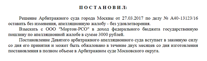 Взыскание с застройщика ООО "Мортон-РСО" более 1,8 млн. руб. неустойки и штрафа (аппартаменты)