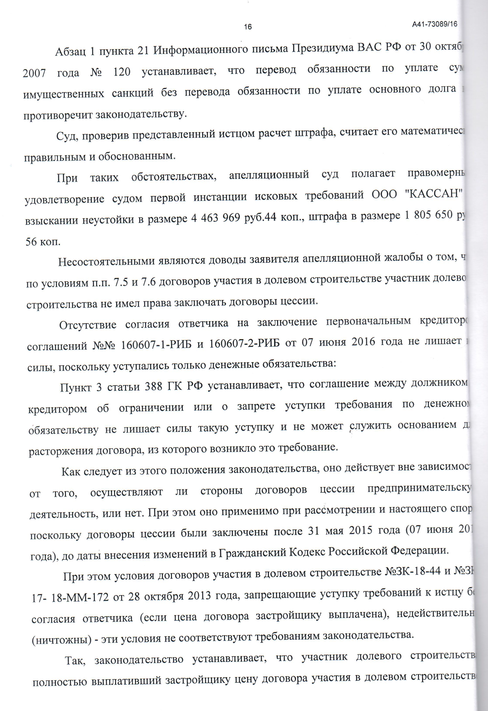 Взыскание с застройщика ООО "Шереметьево-4" неустойки оставлено судом без изменения